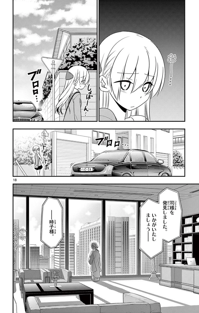 トニカクカワイイ 第11話 - 18