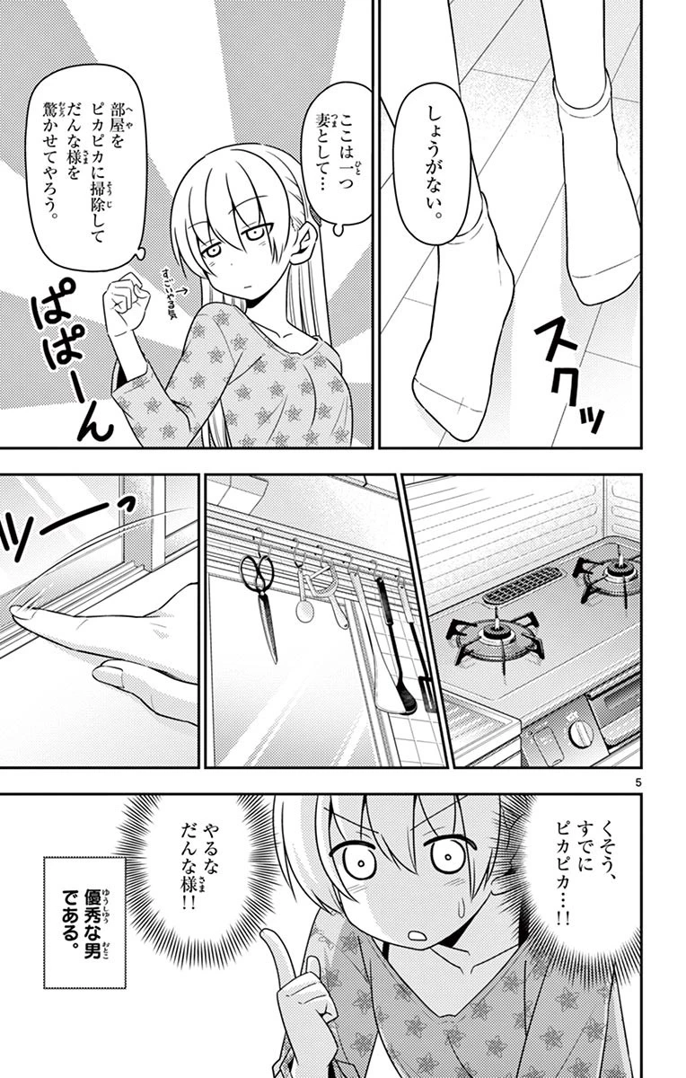 トニカクカワイイ 第12話 - 5