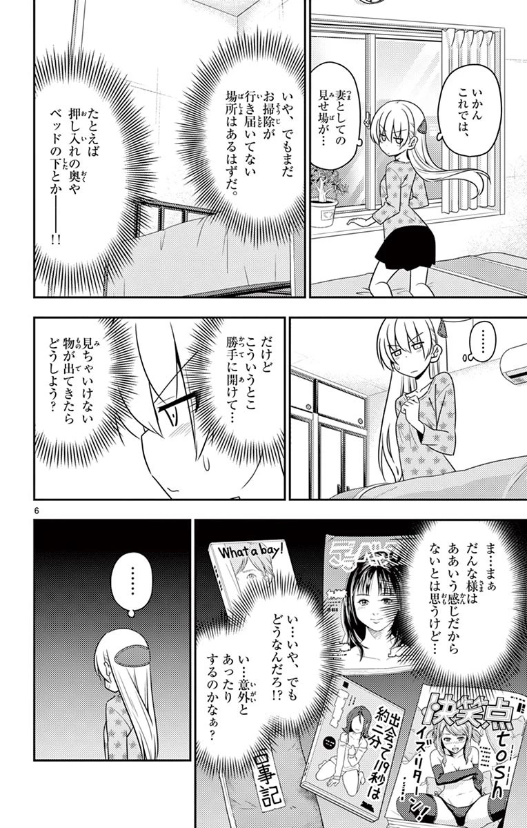 トニカクカワイイ 第12話 - 6