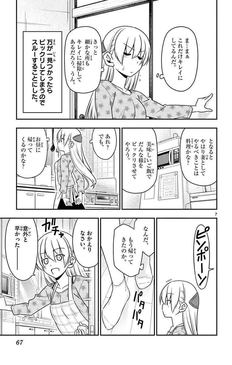 トニカクカワイイ 第12話 - 7