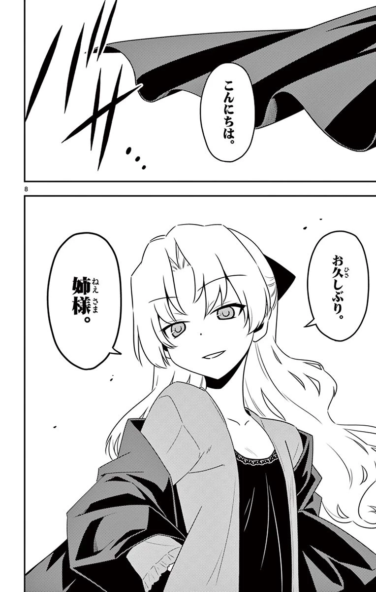 トニカクカワイイ 第12話 - 8