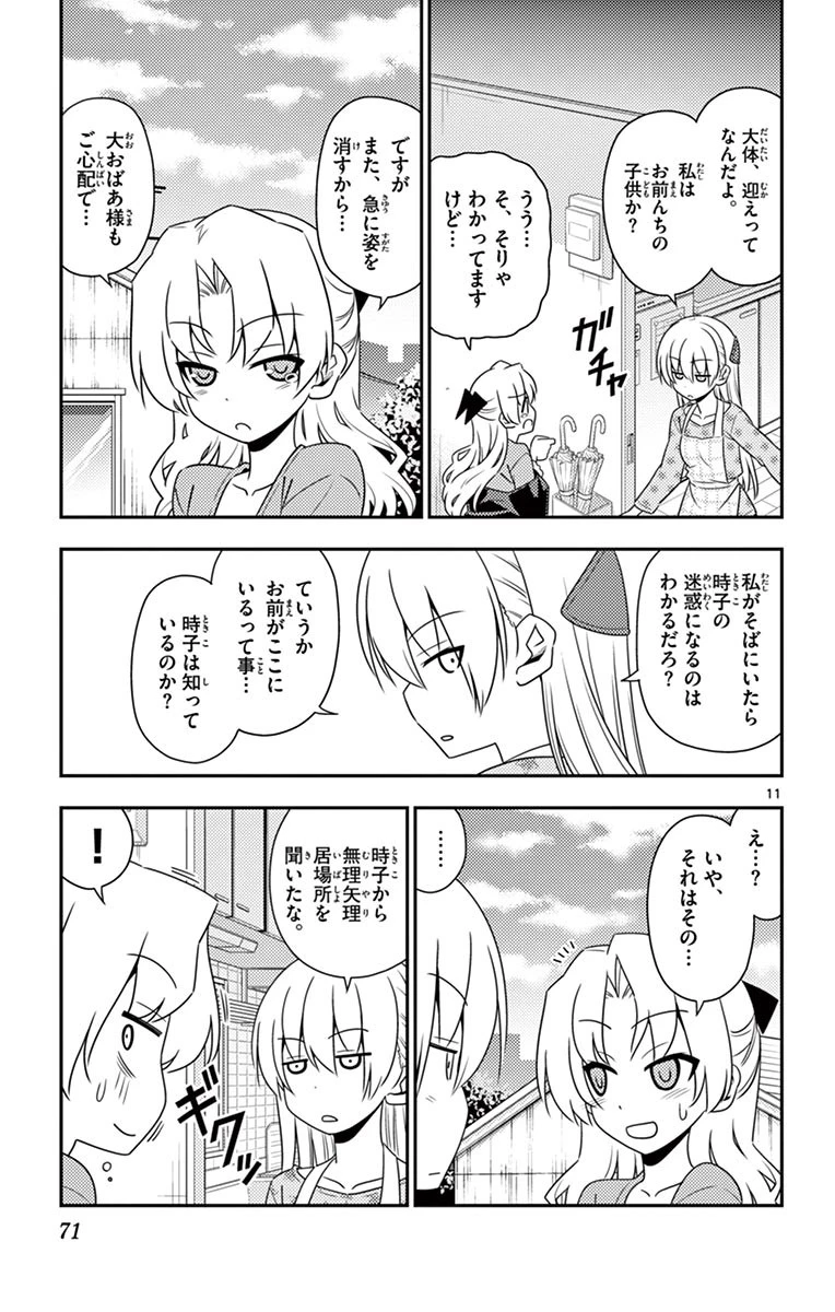 トニカクカワイイ 第12話 - 11