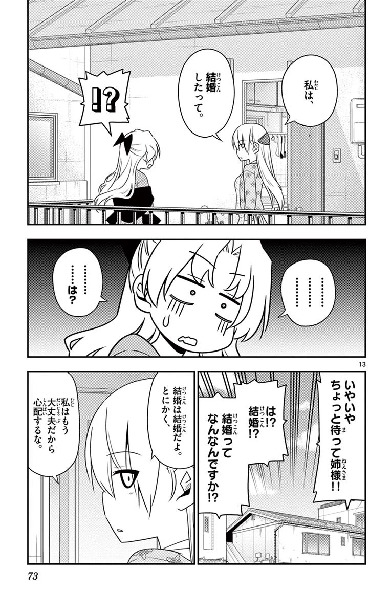 トニカクカワイイ 第12話 - 13