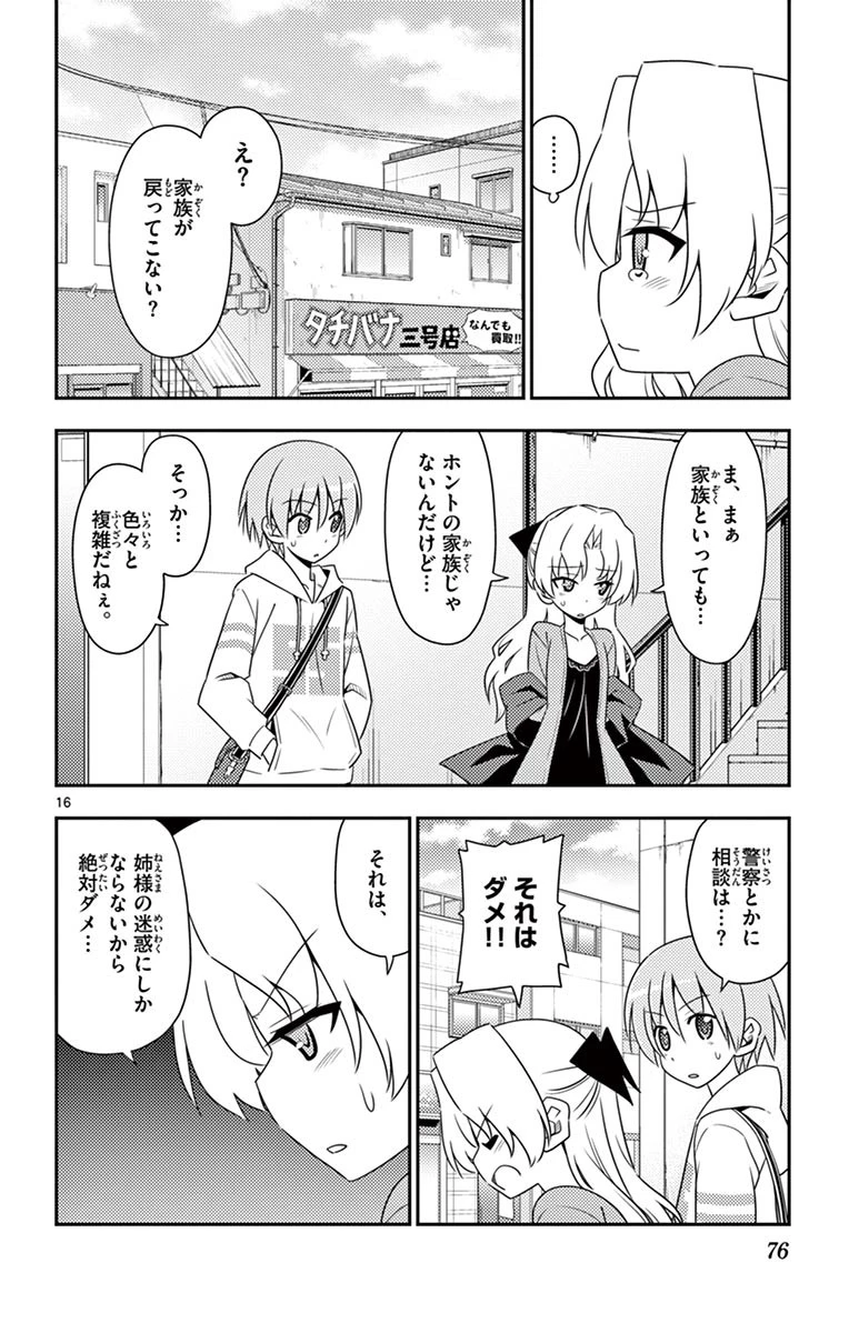 トニカクカワイイ 第12話 - 16