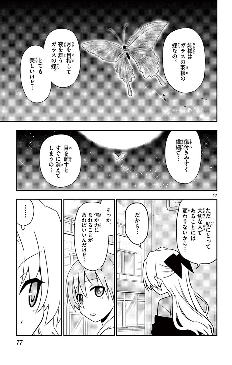 トニカクカワイイ 第12話 - 17