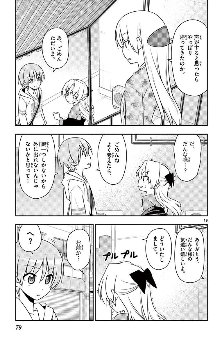 トニカクカワイイ 第12話 - 19