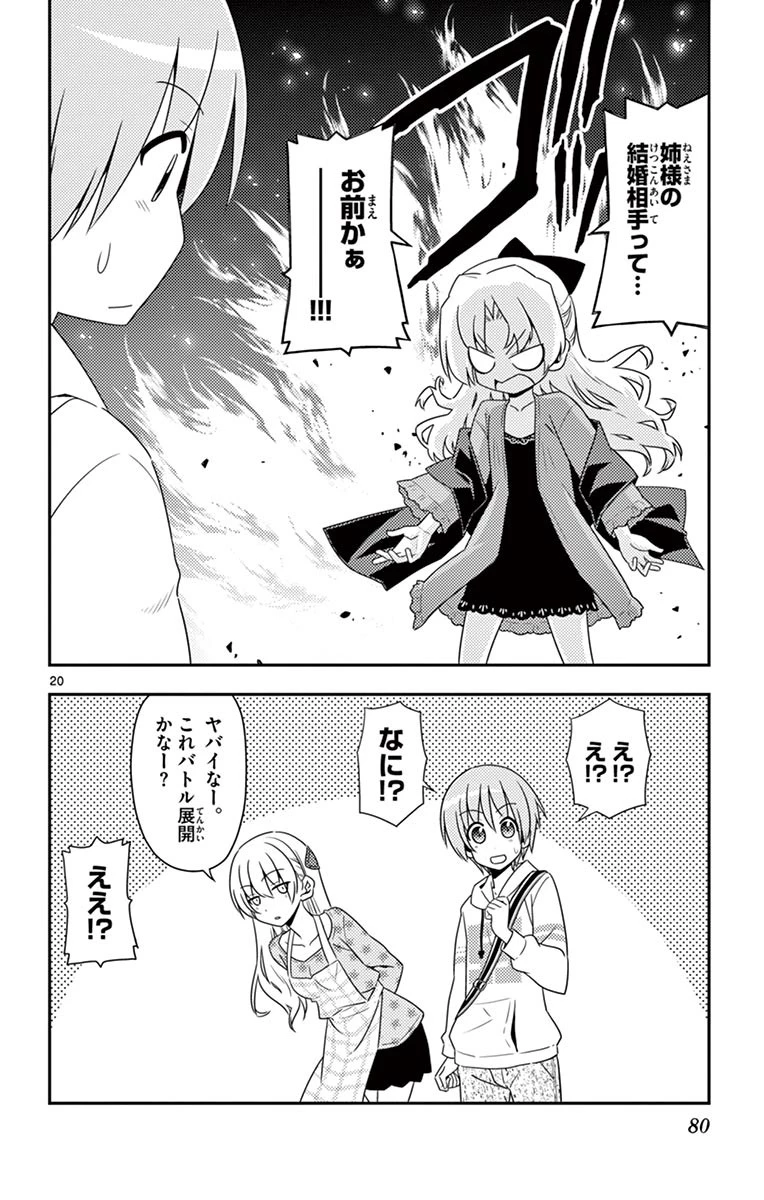 トニカクカワイイ 第12話 - 20