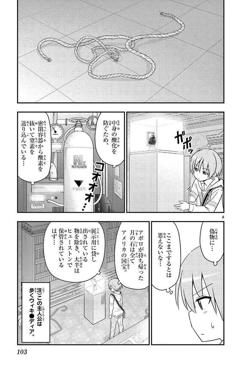 トニカクカワイイ 第14話 - 4