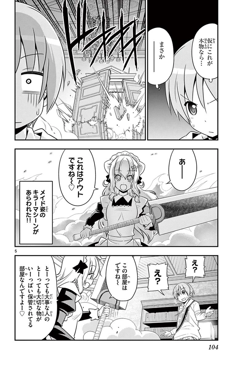 トニカクカワイイ 第14話 - 5