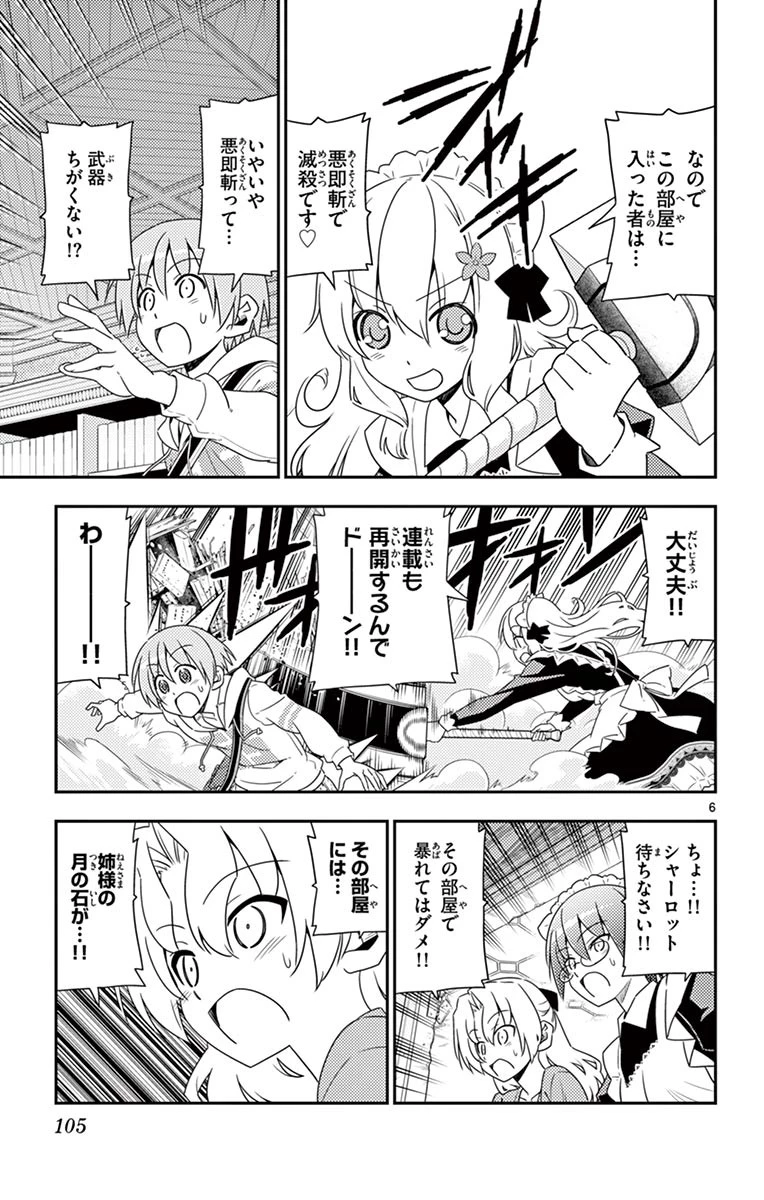 トニカクカワイイ 第14話 - 6
