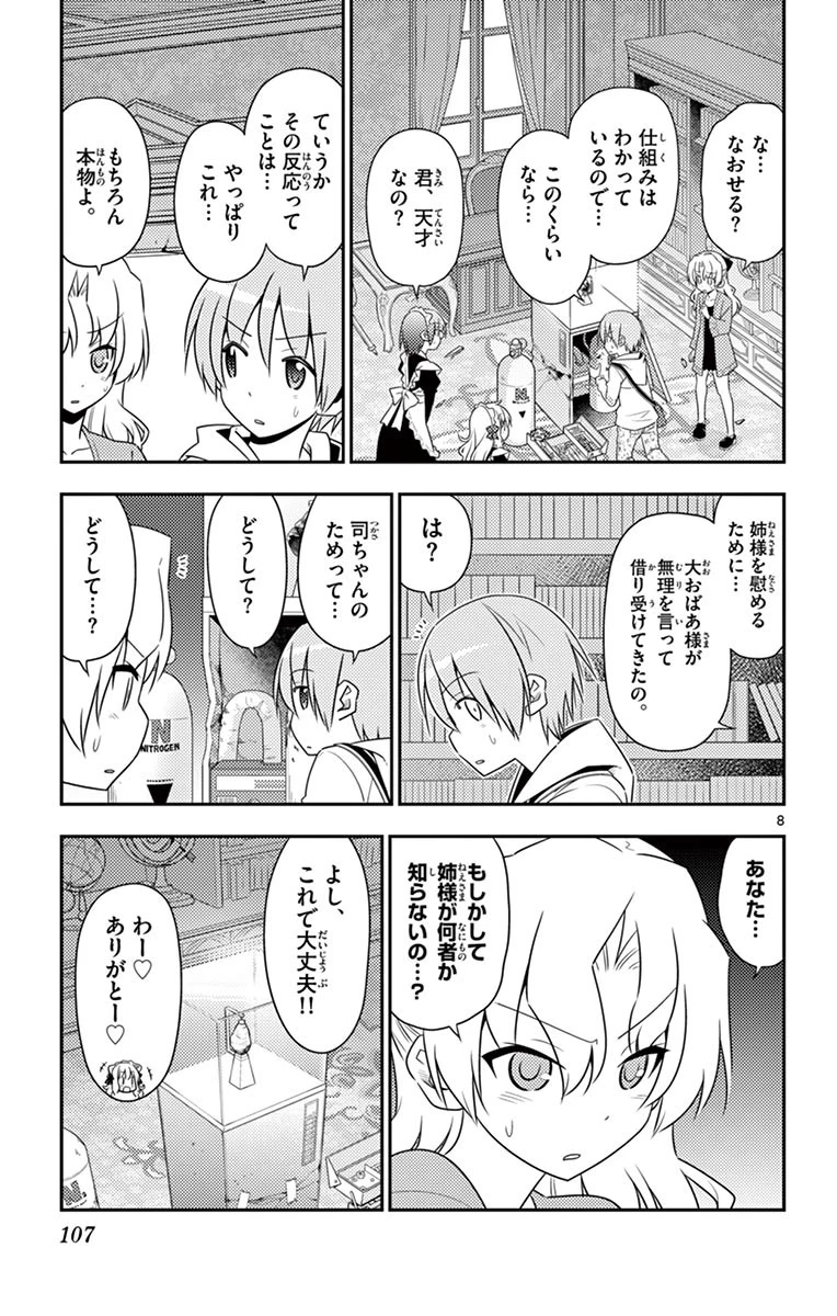 トニカクカワイイ 第14話 - 8