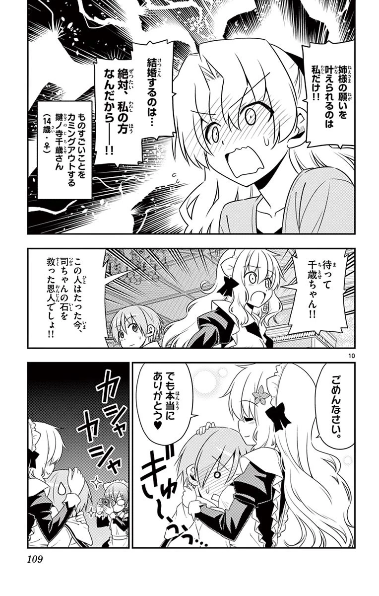 トニカクカワイイ 第14話 - 10