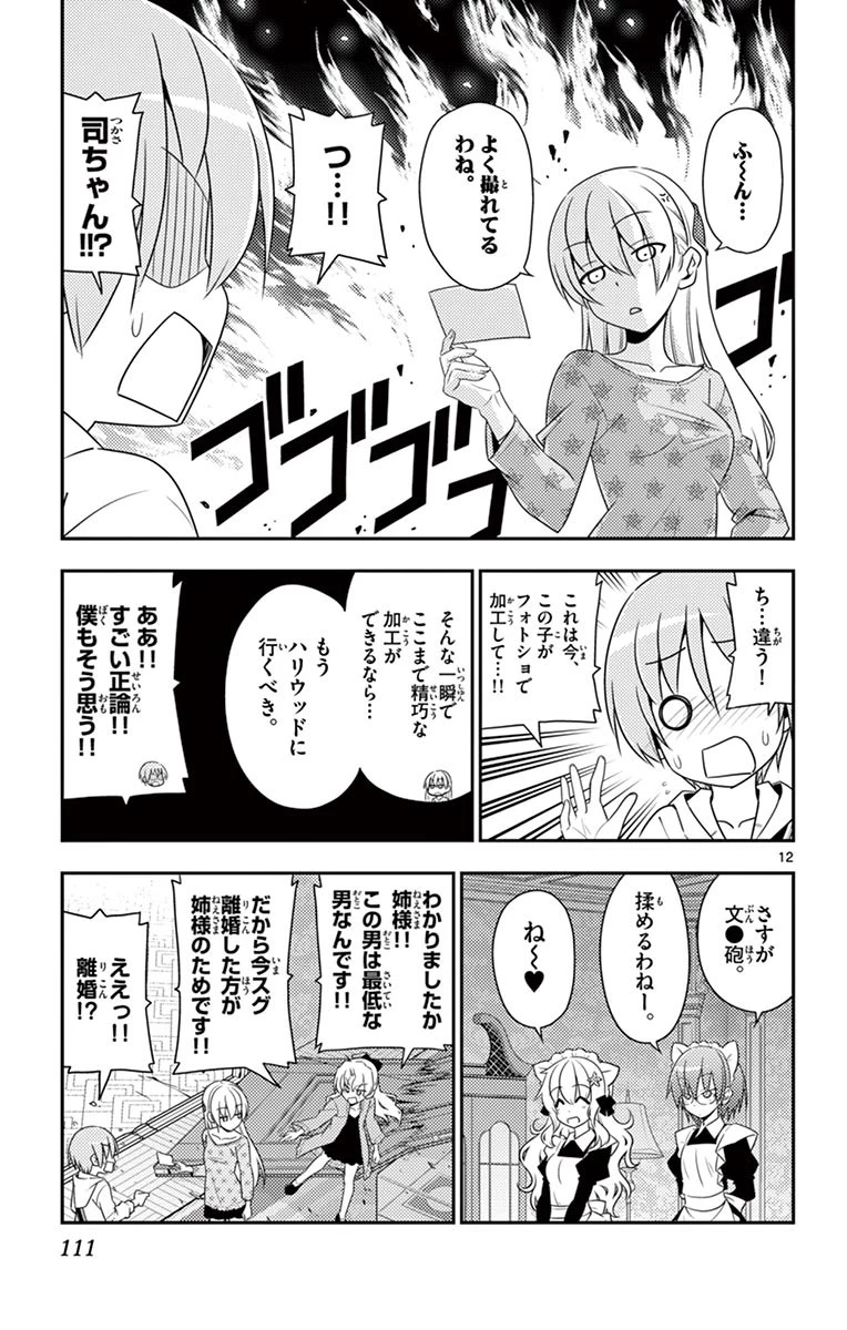 トニカクカワイイ 第14話 - 12