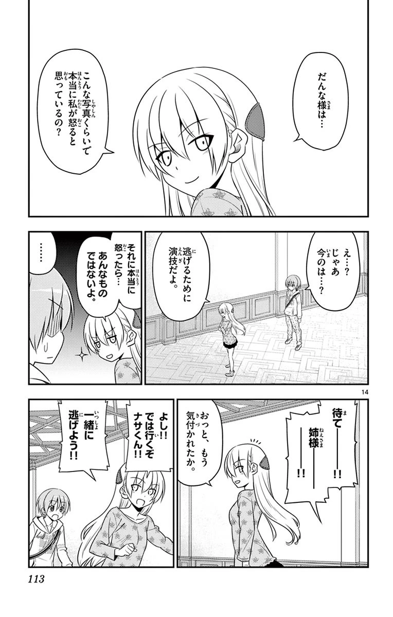 トニカクカワイイ 第14話 - 14