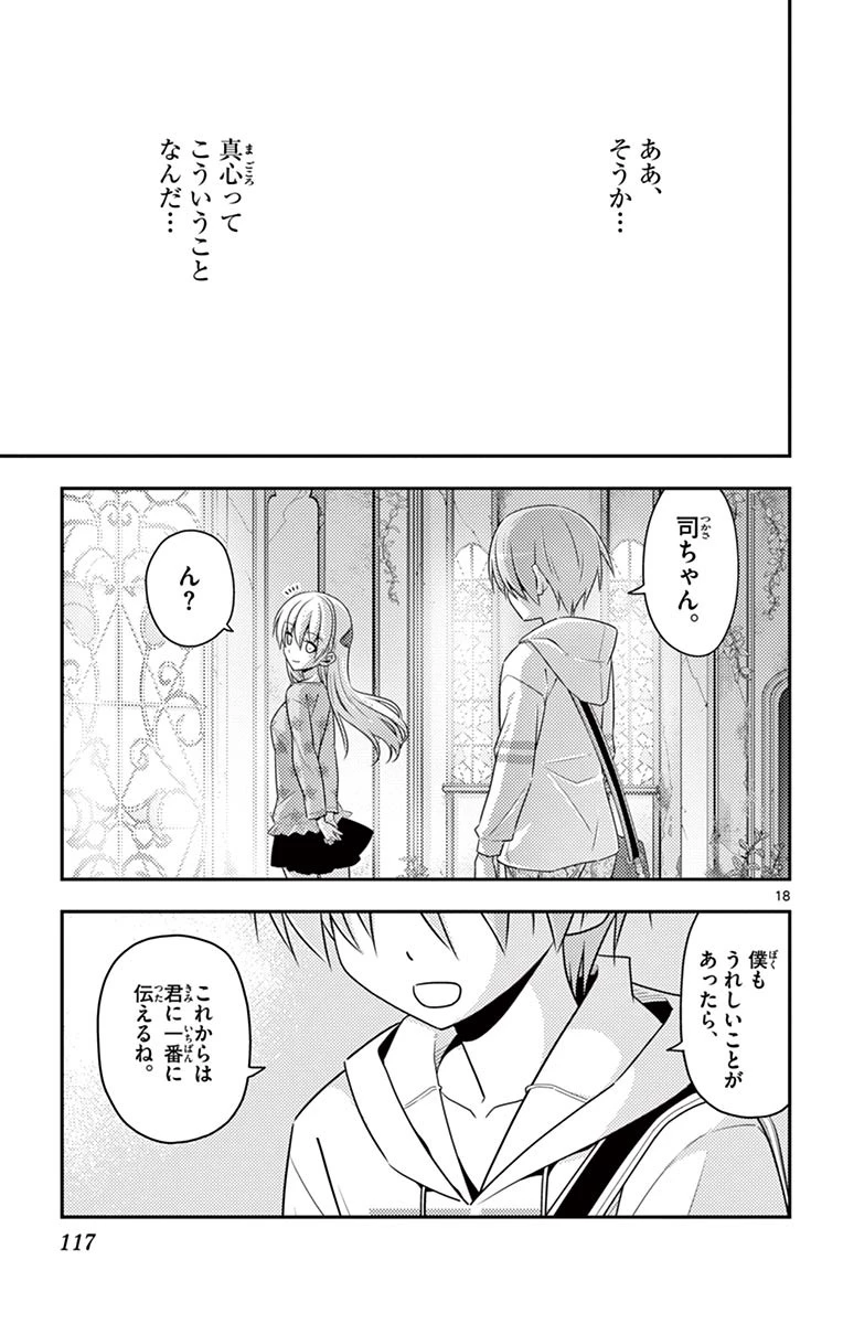 トニカクカワイイ 第14話 - 18
