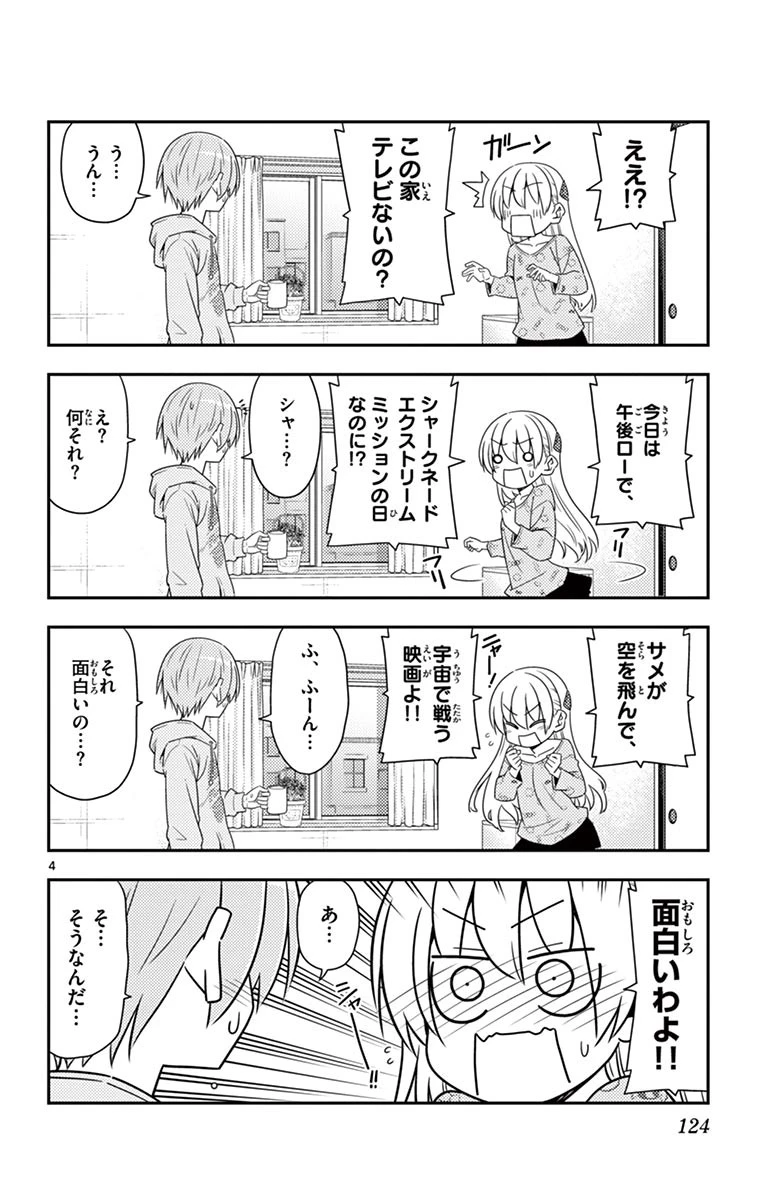トニカクカワイイ 第15話 - 4