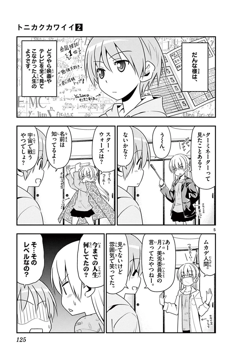 トニカクカワイイ 第15話 - 5
