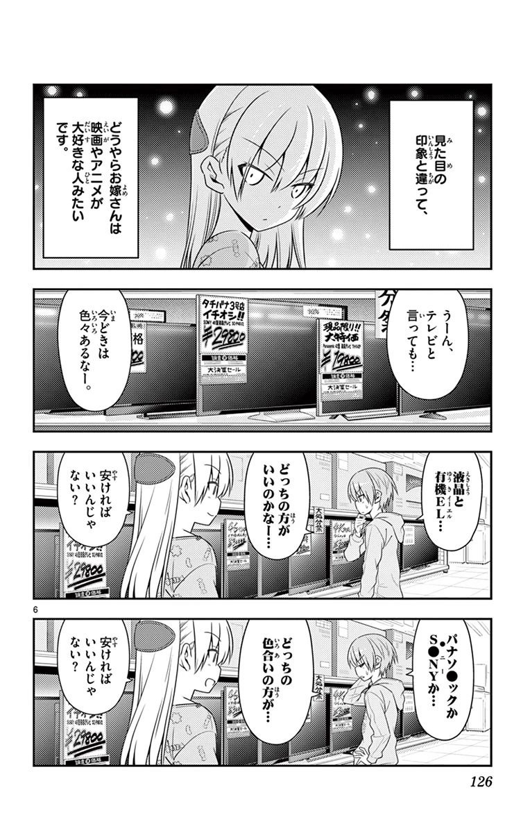 トニカクカワイイ 第15話 - 6