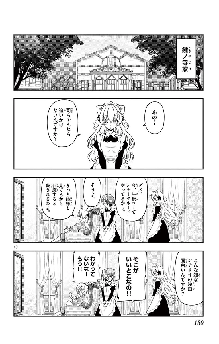 トニカクカワイイ 第15話 - 10