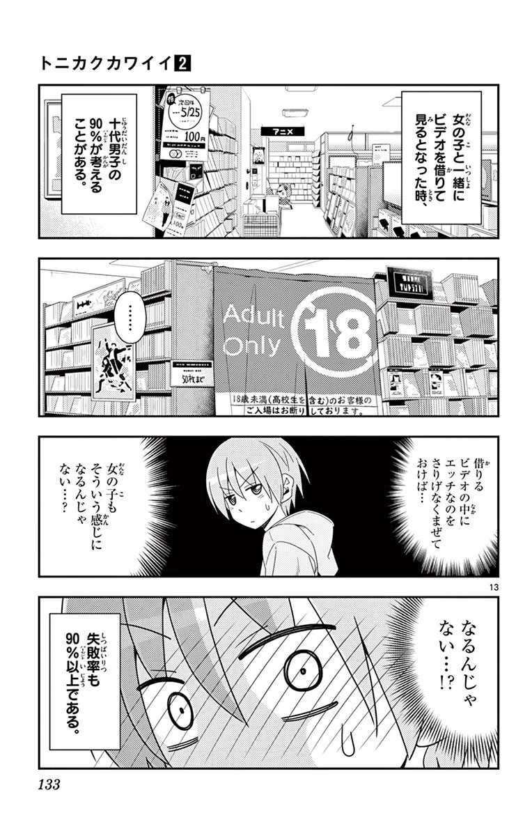 トニカクカワイイ 第15話 - 13