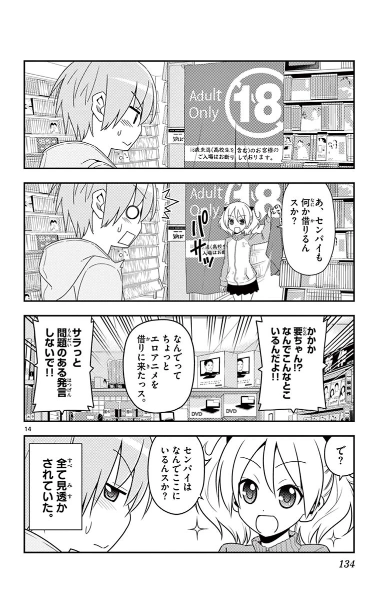 トニカクカワイイ 第15話 - 14