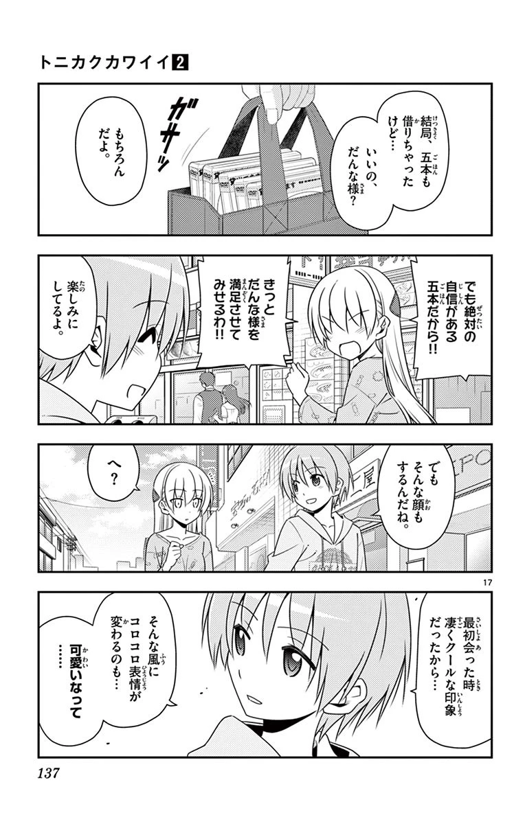 トニカクカワイイ 第15話 - 17