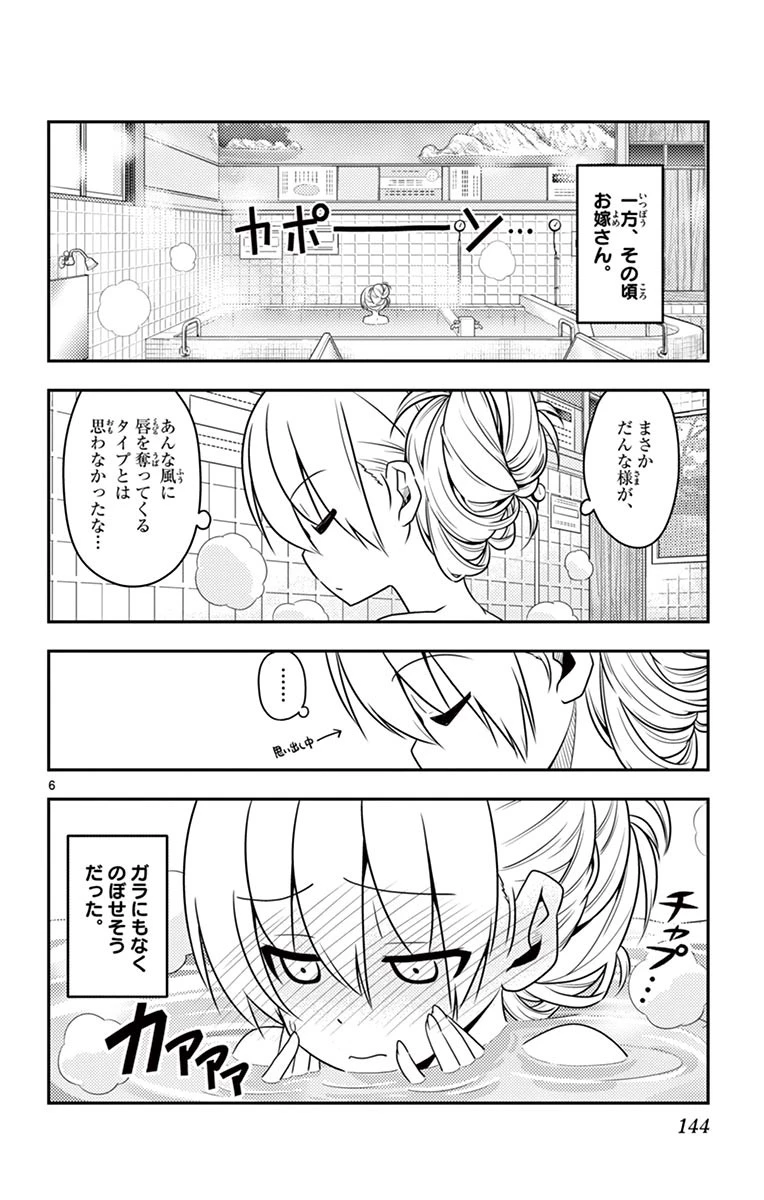 トニカクカワイイ 第16話 - 6