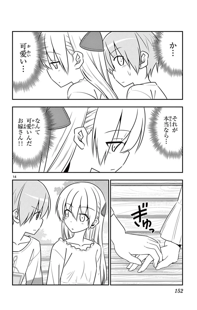 トニカクカワイイ 第16話 - 14