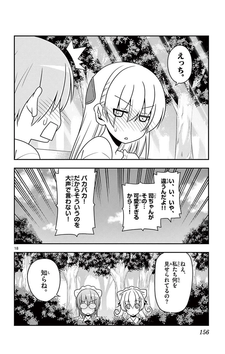 トニカクカワイイ 第16話 - 18