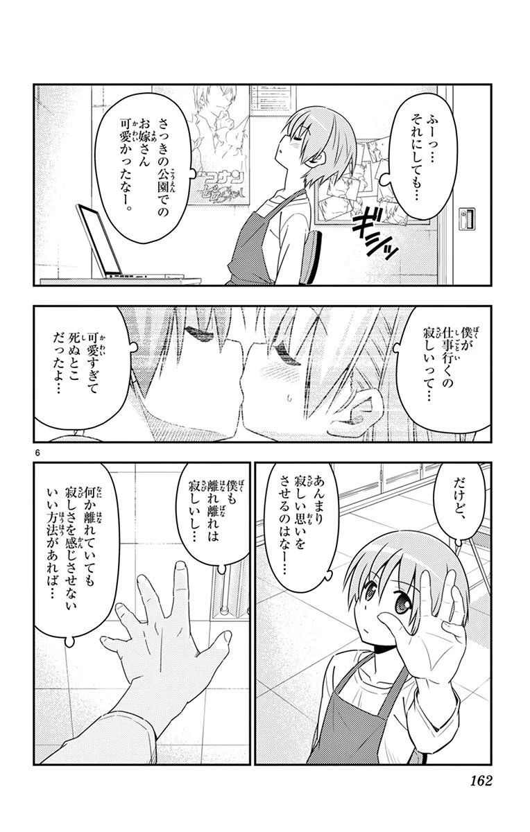 トニカクカワイイ 第17話 - 6