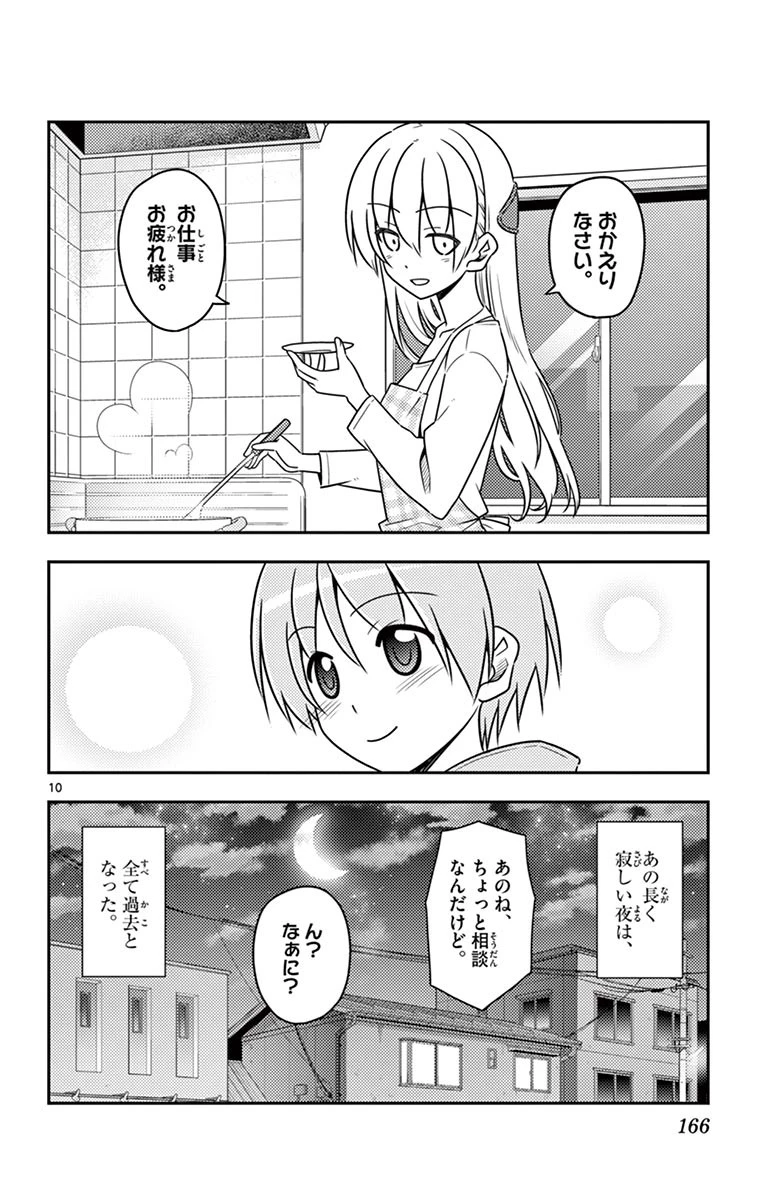 トニカクカワイイ 第17話 - 10