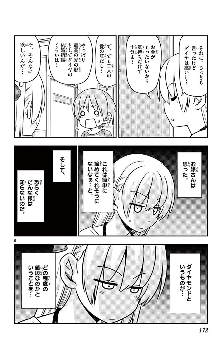 トニカクカワイイ 第18話 - 6