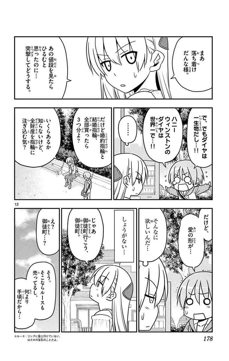 トニカクカワイイ 第18話 - 12