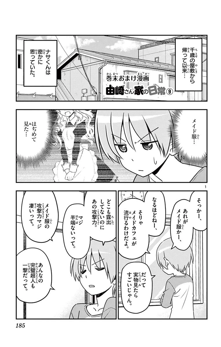 トニカクカワイイ 第18話 - 19