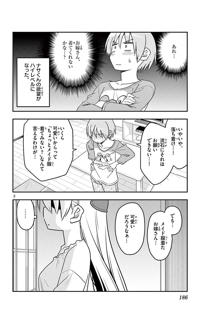 トニカクカワイイ 第18話 - 20