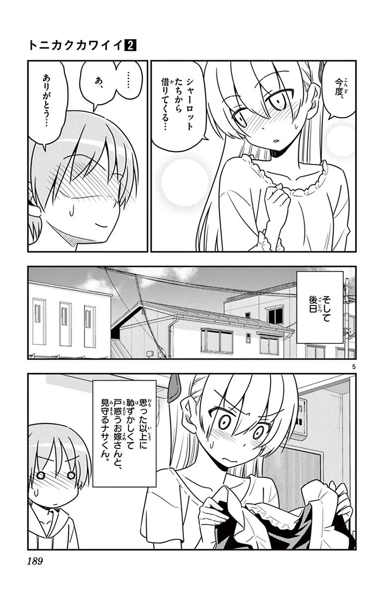 トニカクカワイイ 第18話 - 23