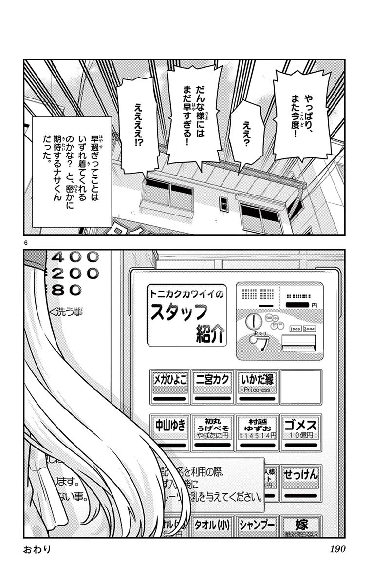 トニカクカワイイ 第18話 - 24
