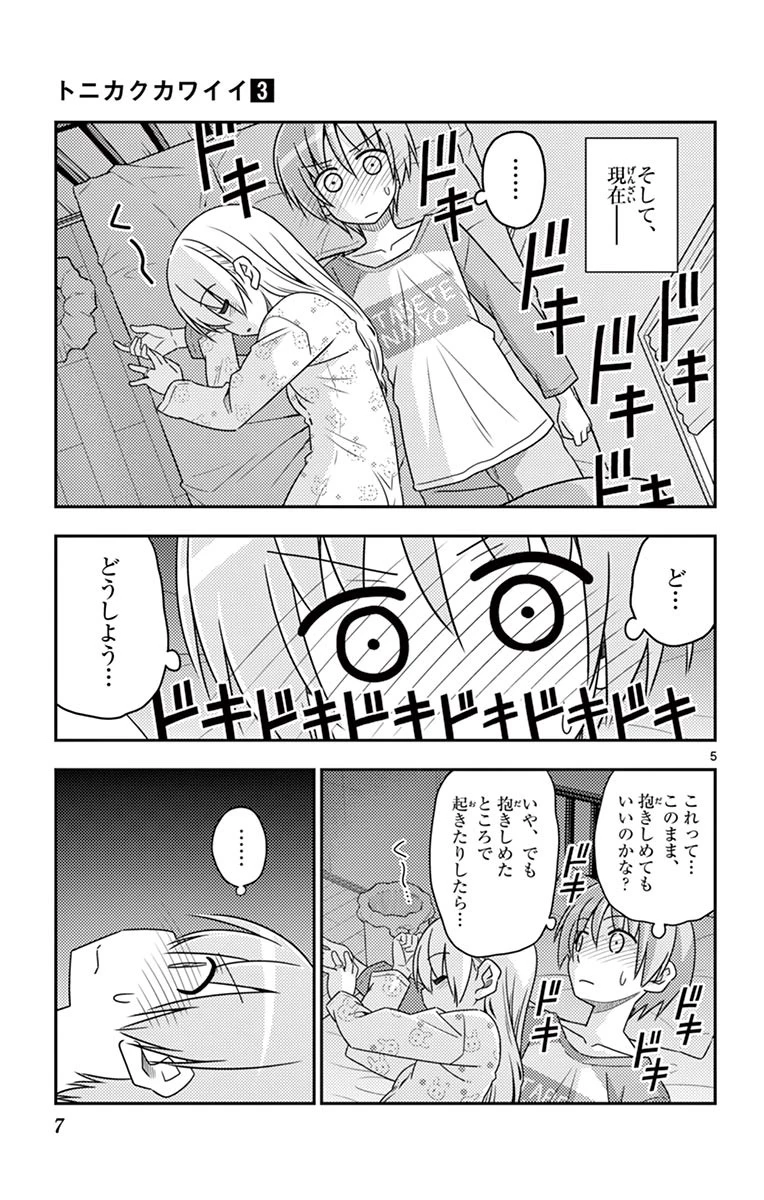 トニカクカワイイ 第19話 - 5
