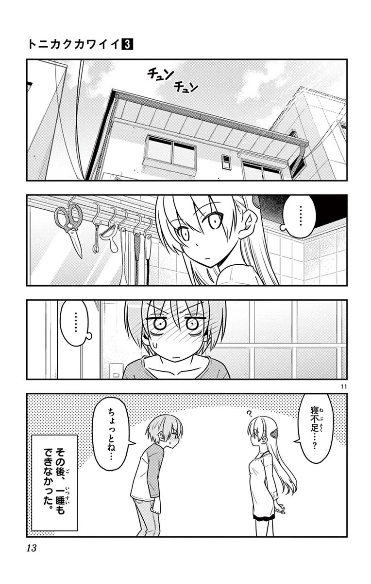 トニカクカワイイ 第19話 - 11