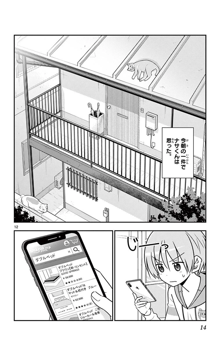 トニカクカワイイ 第19話 - 12