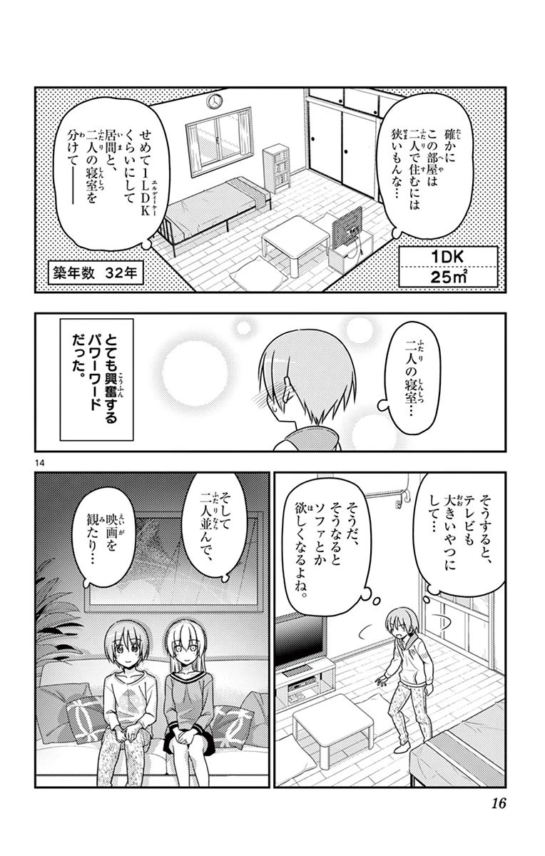 トニカクカワイイ 第19話 - 14