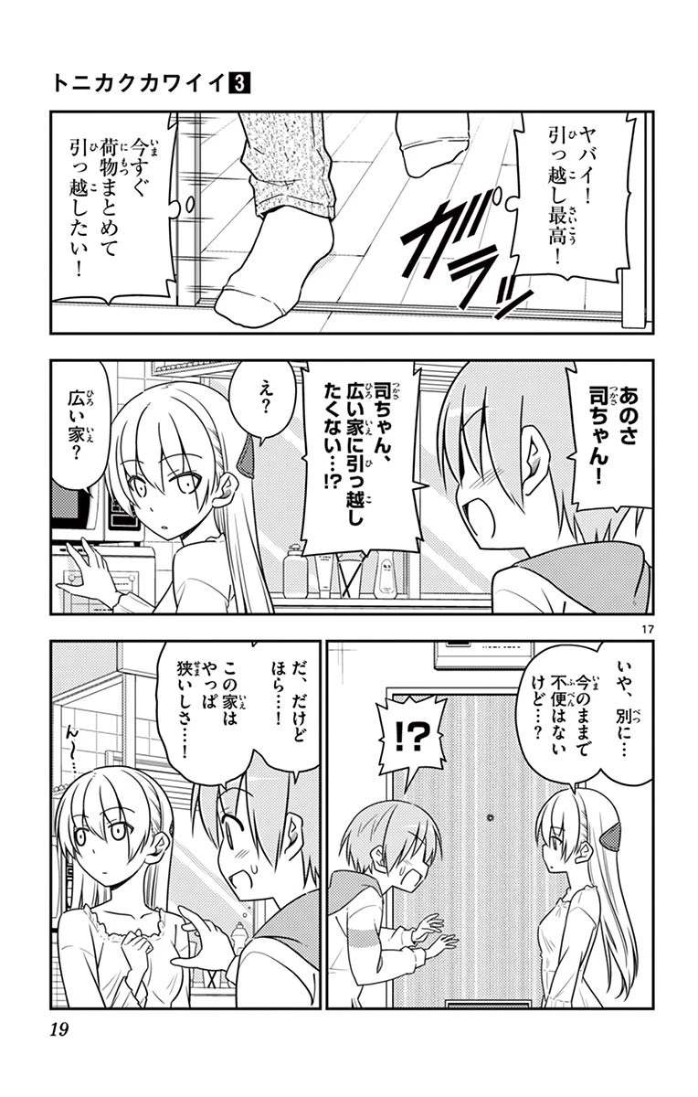 トニカクカワイイ 第19話 - 17