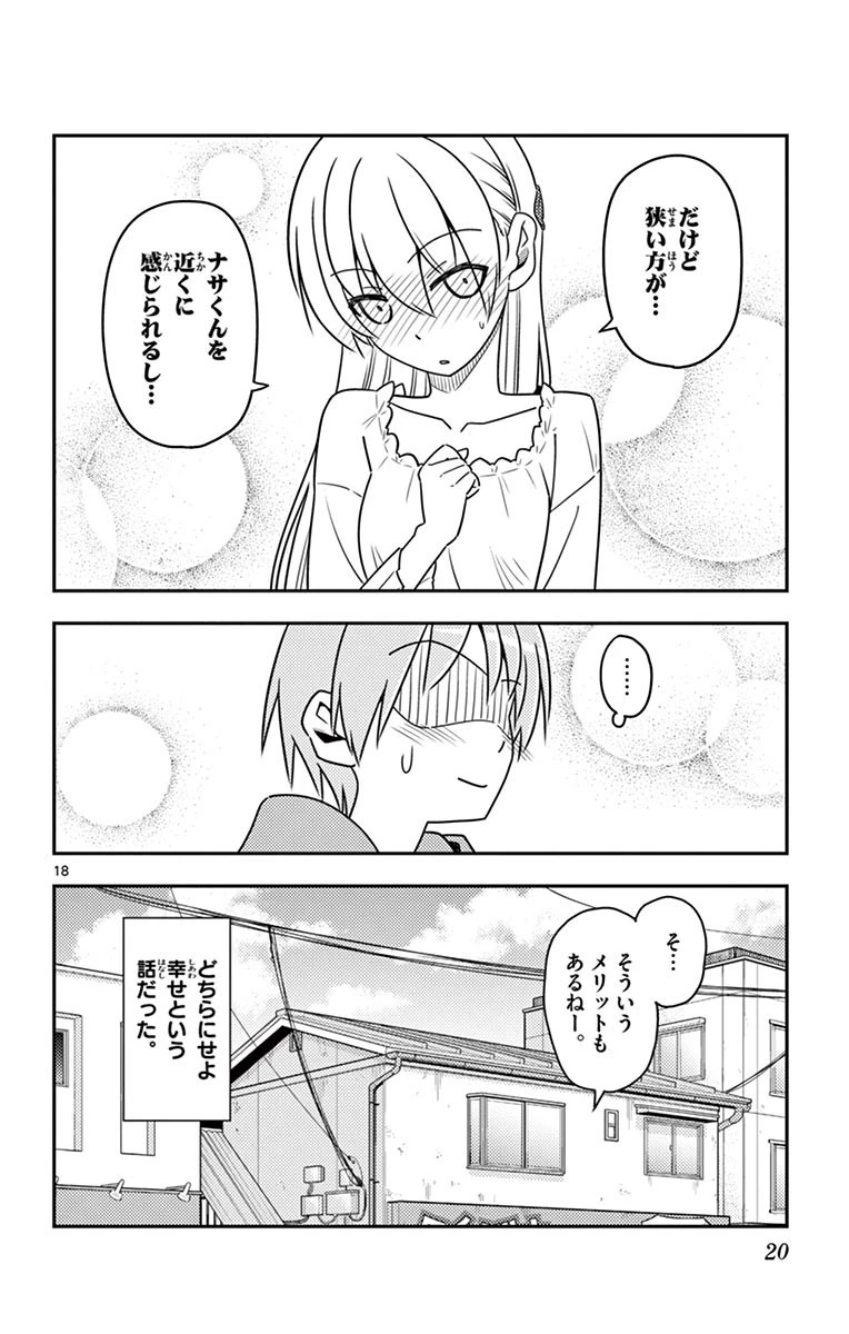 トニカクカワイイ 第19話 - 18
