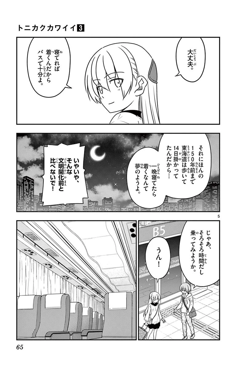 トニカクカワイイ 第22話 - 5