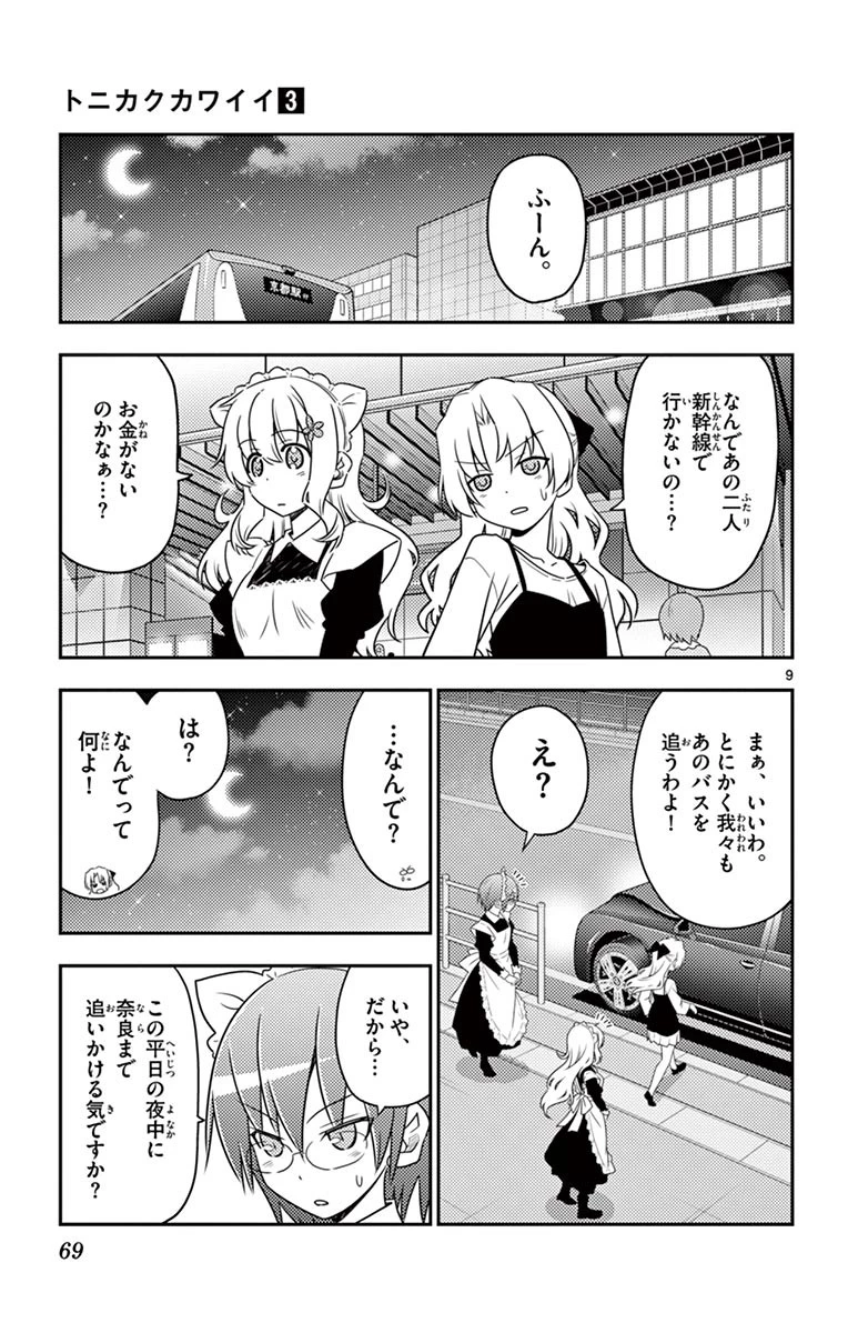 トニカクカワイイ 第22話 - 9