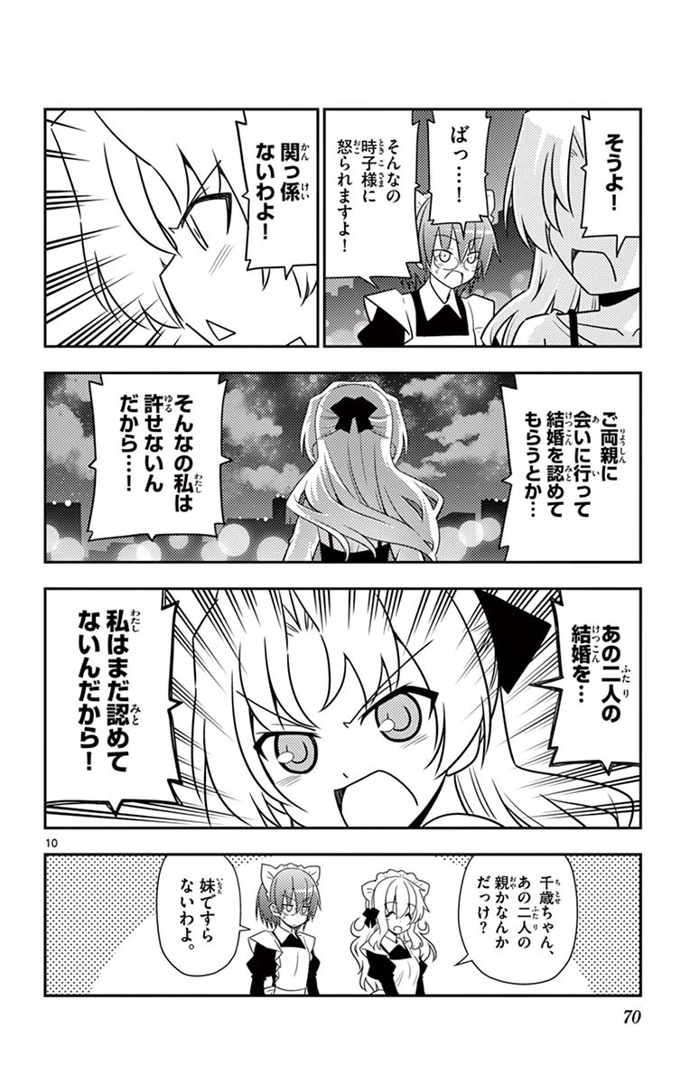 トニカクカワイイ 第22話 - 10