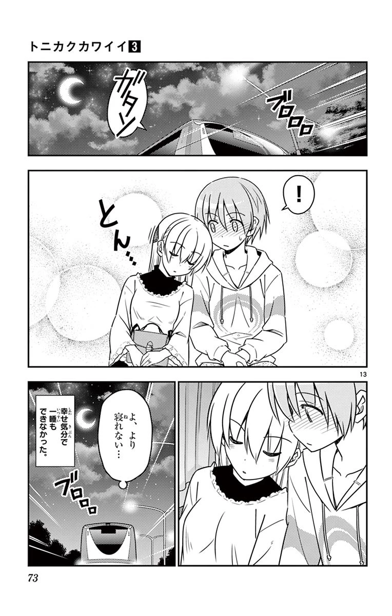 トニカクカワイイ 第22話 - 13