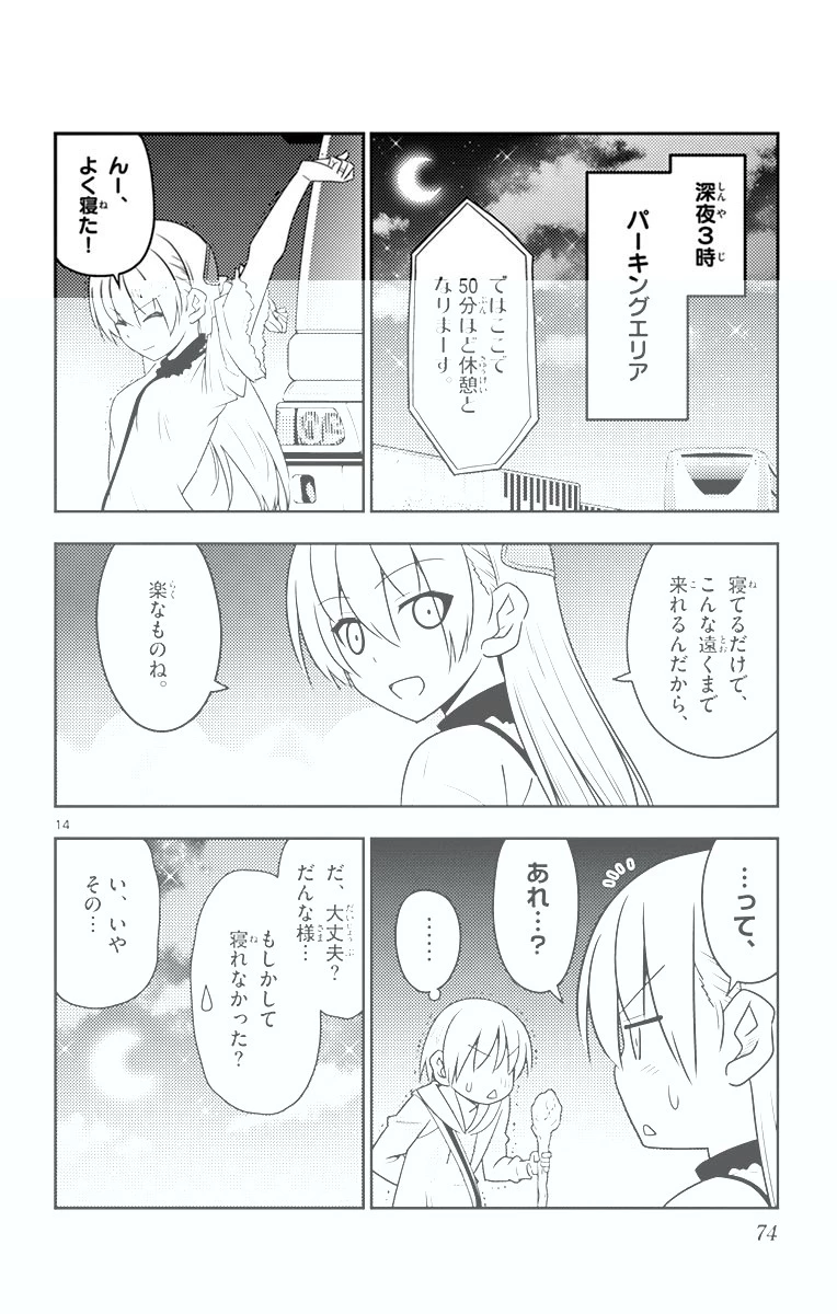 トニカクカワイイ 第22話 - 14
