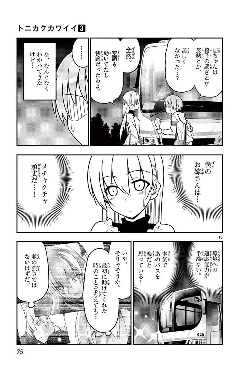 トニカクカワイイ 第22話 - 15