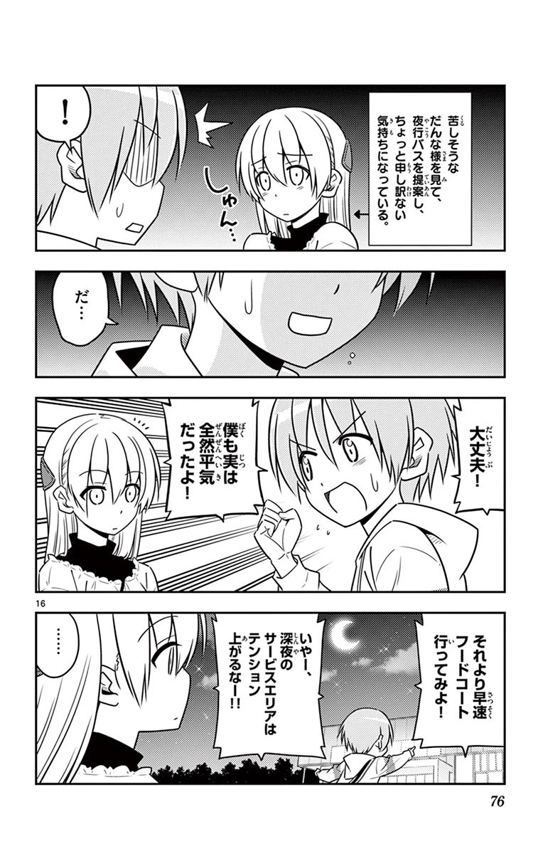 トニカクカワイイ 第22話 - 16